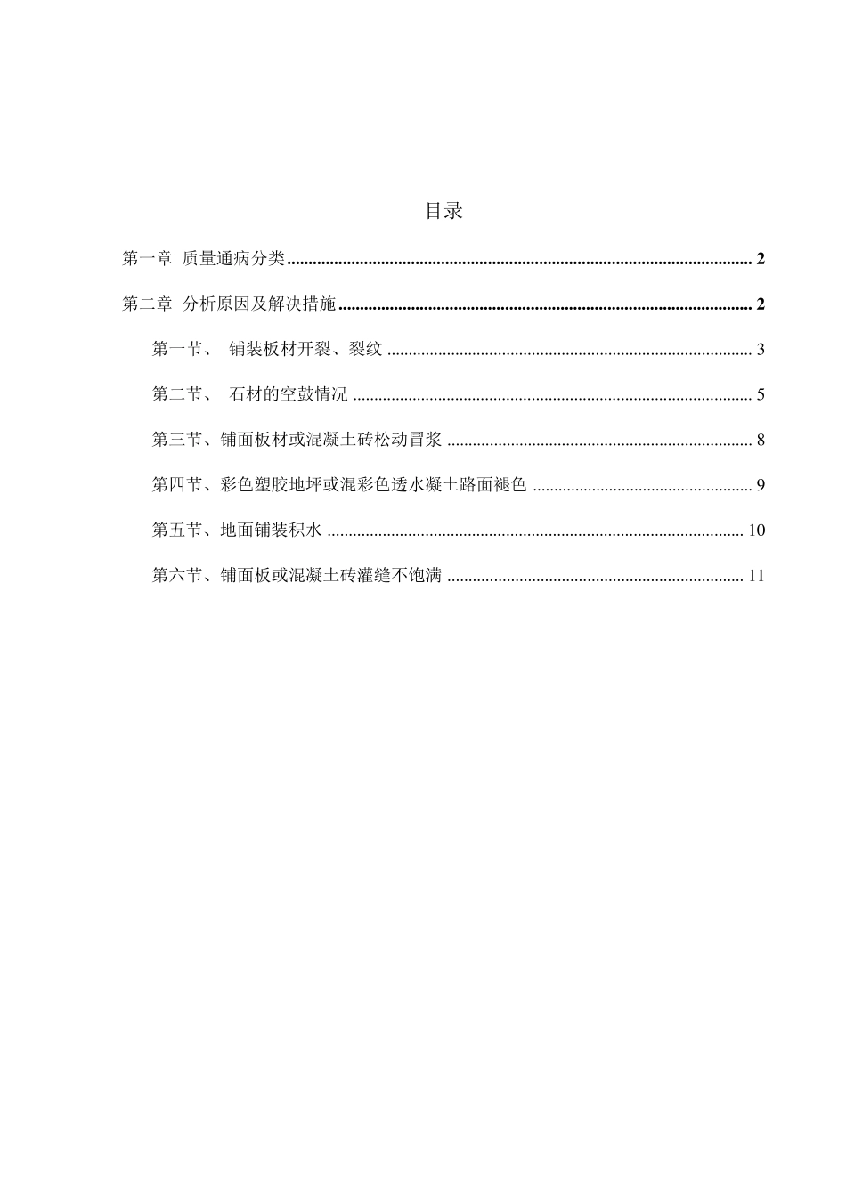园林硬质铺装工程质量通病与防止分析_第2页