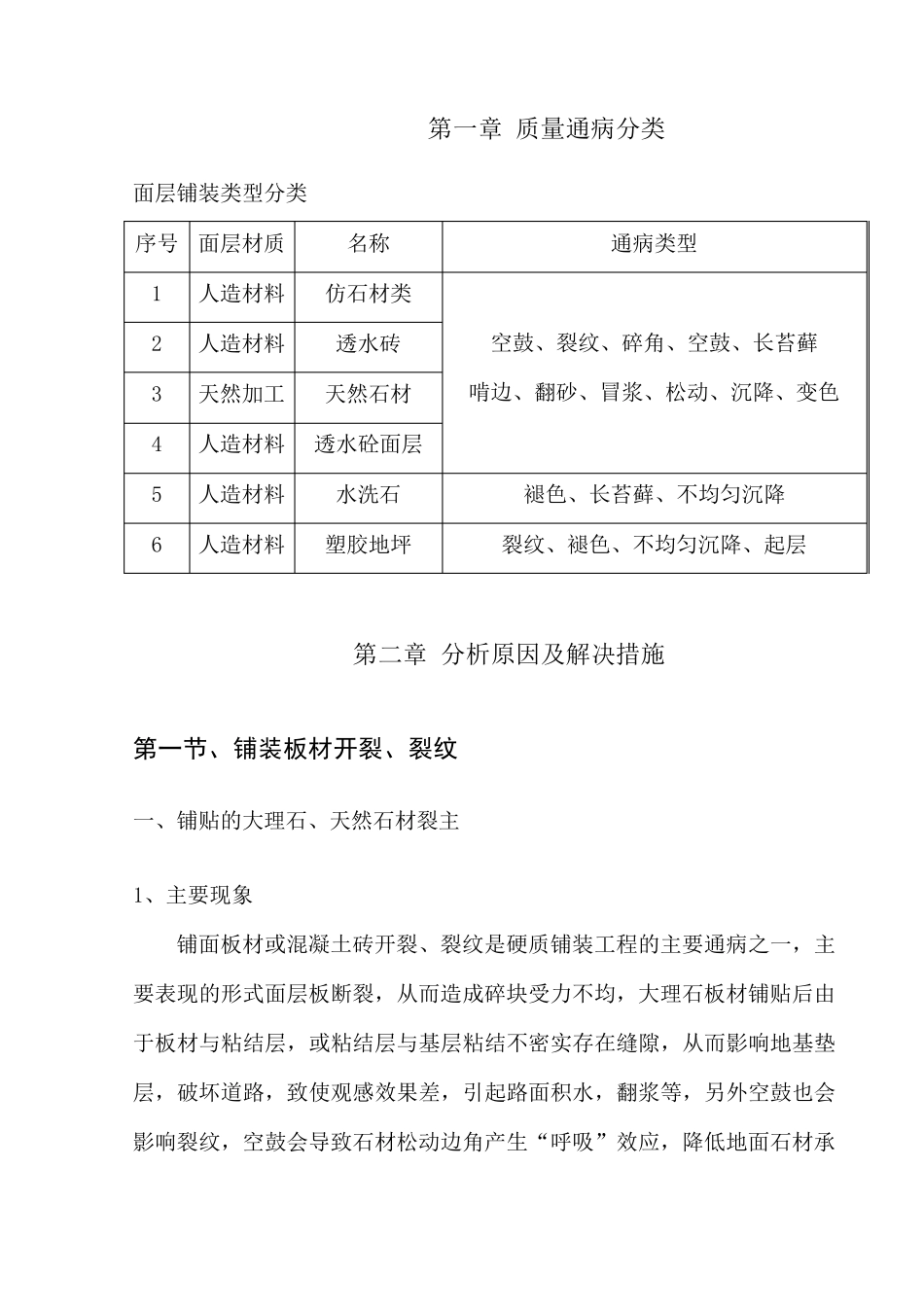 园林硬质铺装工程质量通病与防止分析_第3页