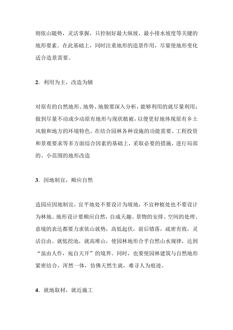 园林竖向设计的原则与任务_第2页