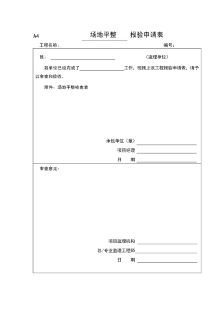 园林绿化、广场报验资料