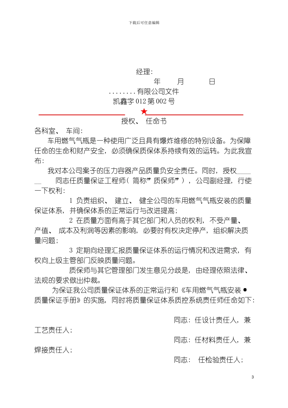 车用燃气气瓶安装质量保证手册模板_第3页