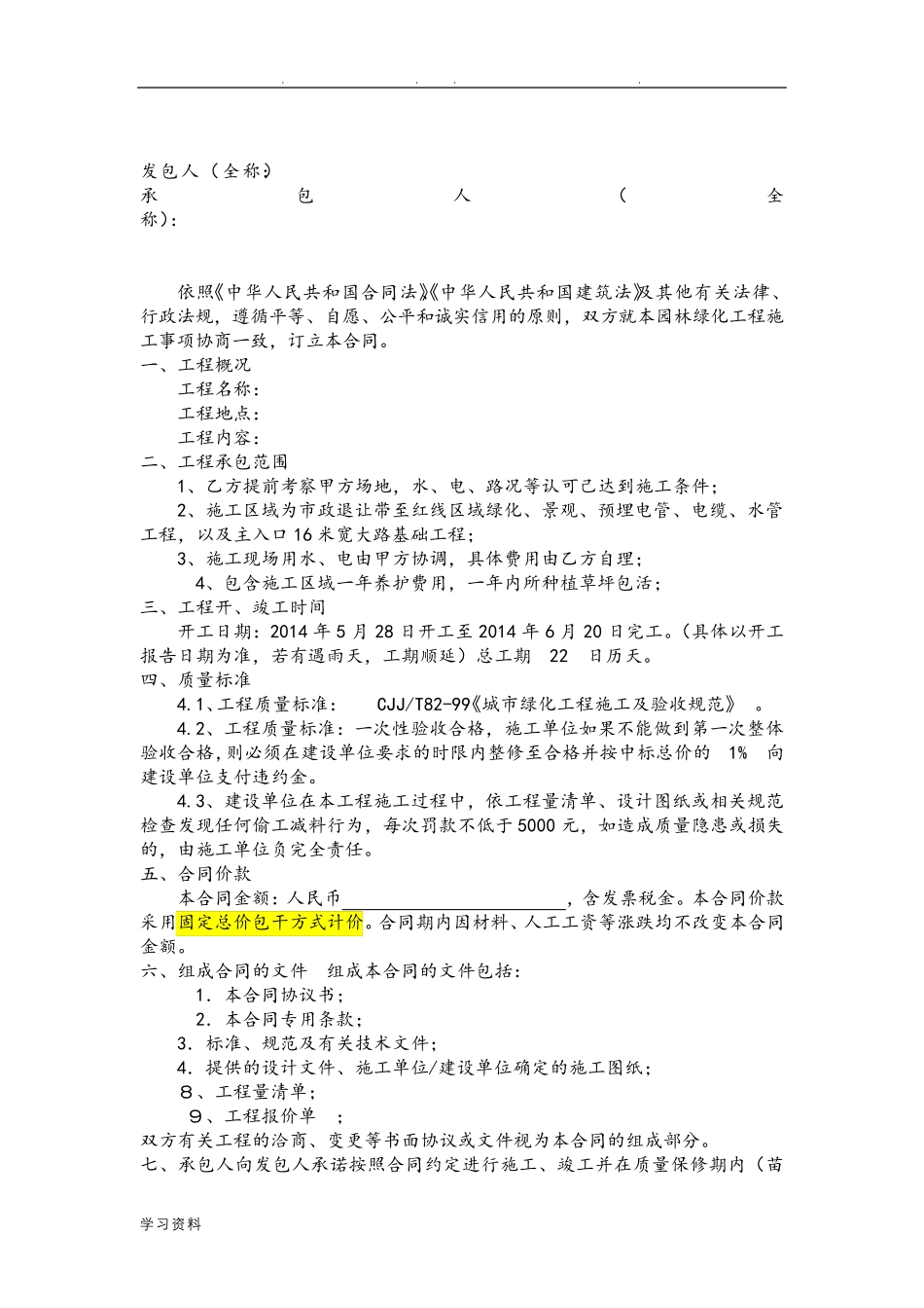 园林绿化专业分包合同范本_第2页