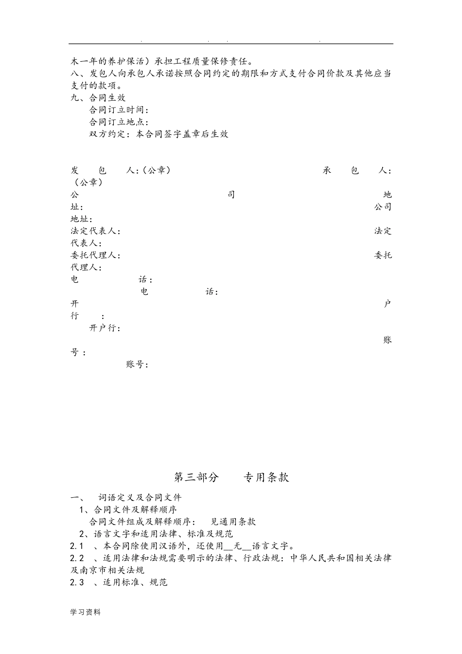 园林绿化专业分包合同范本_第3页