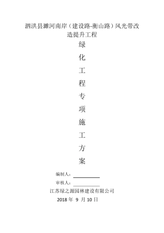 园林绿化专项施工方案