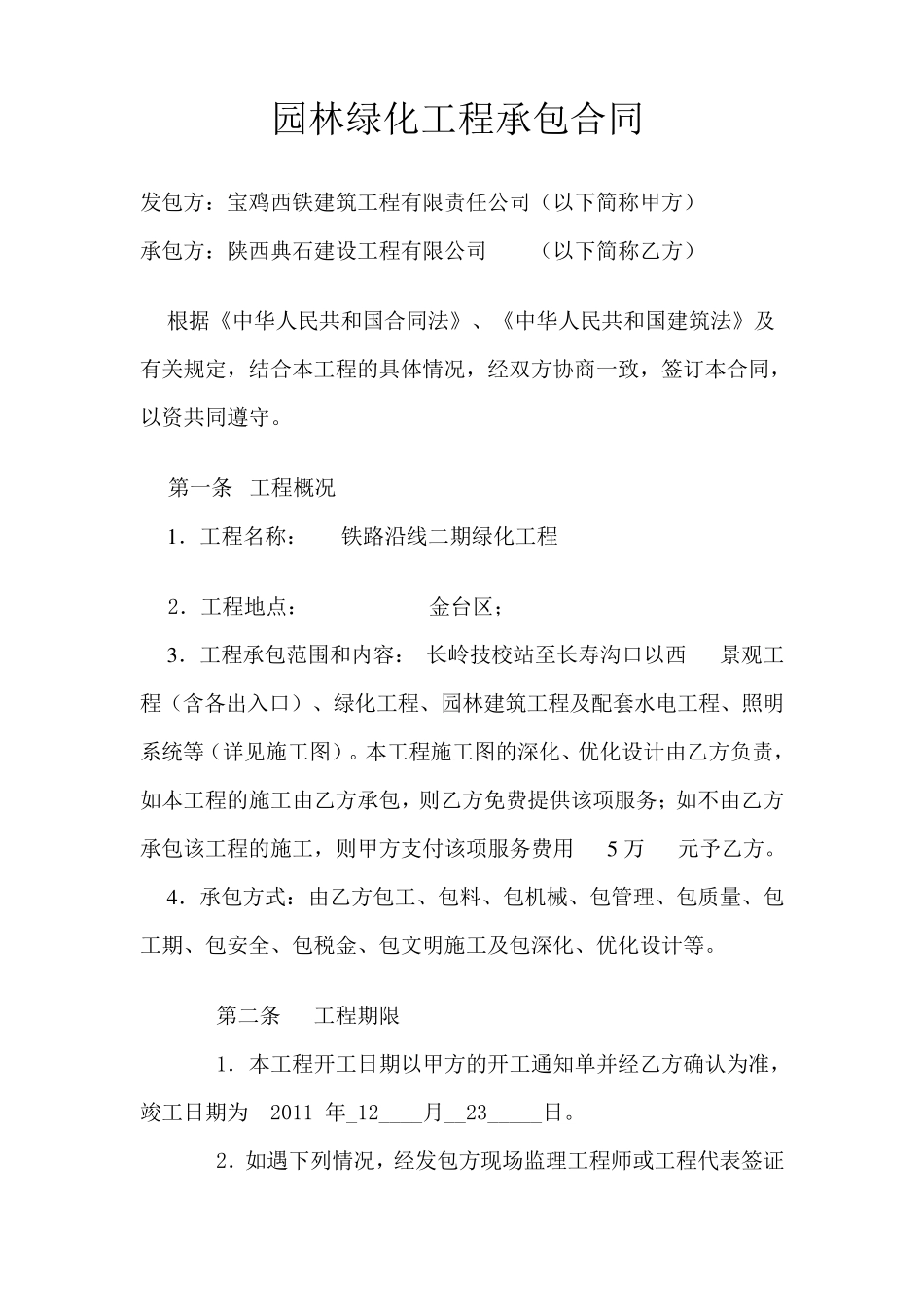 园林绿化业绩_第1页