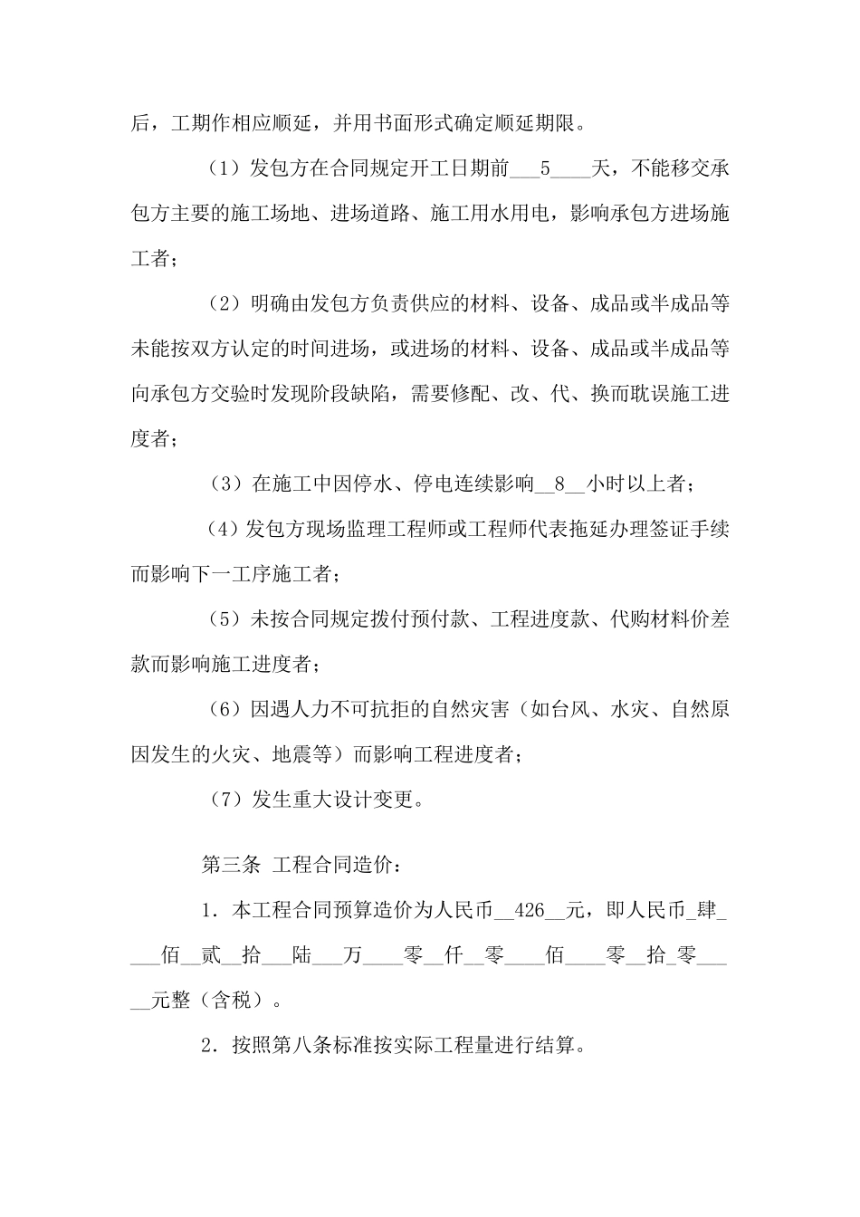 园林绿化业绩_第2页