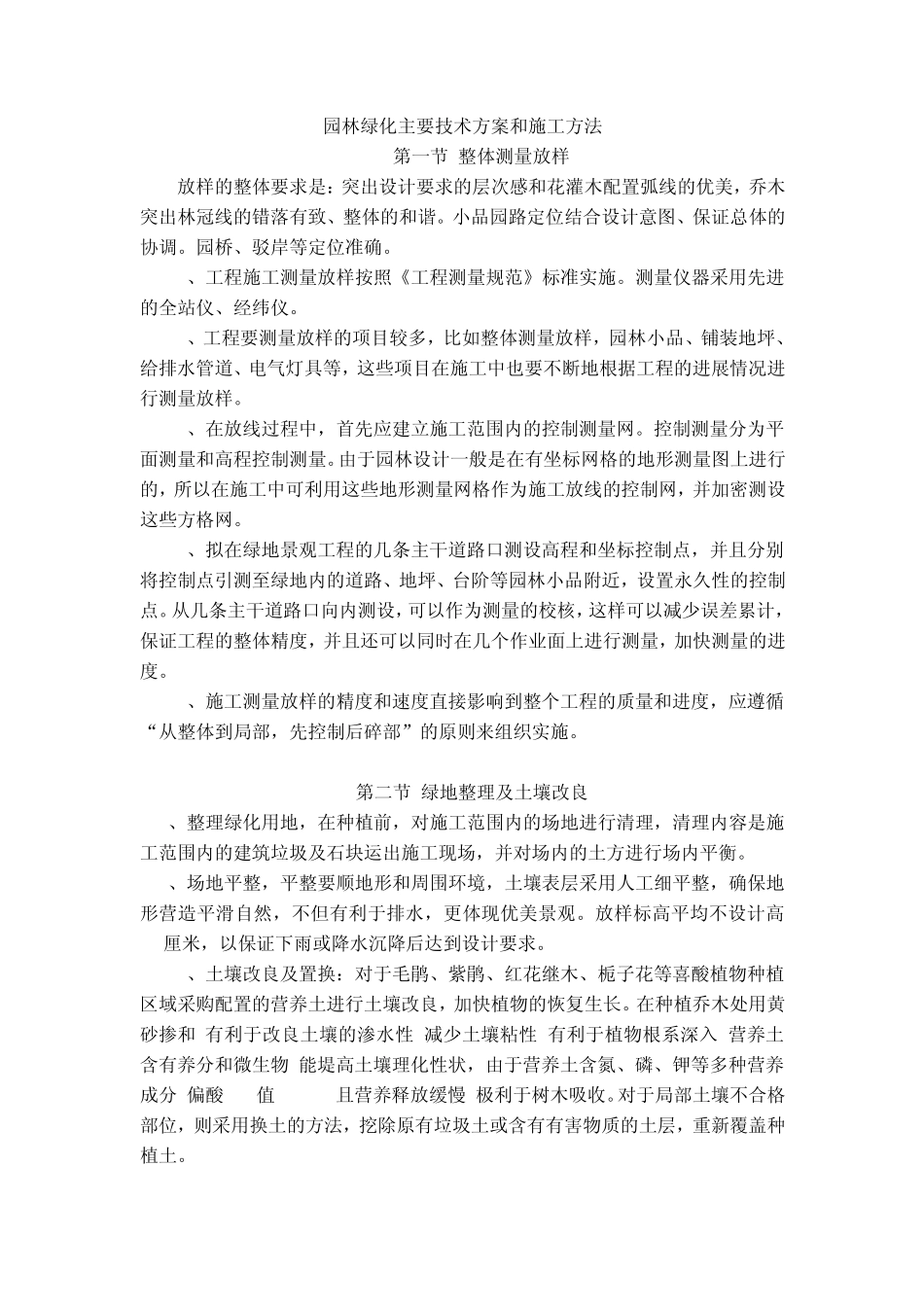 园林绿化主要技术方案和施工方法_第1页