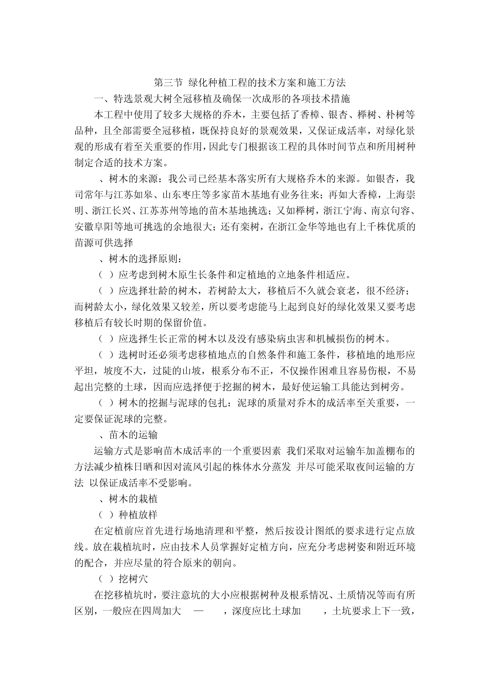 园林绿化主要技术方案和施工方法_第2页