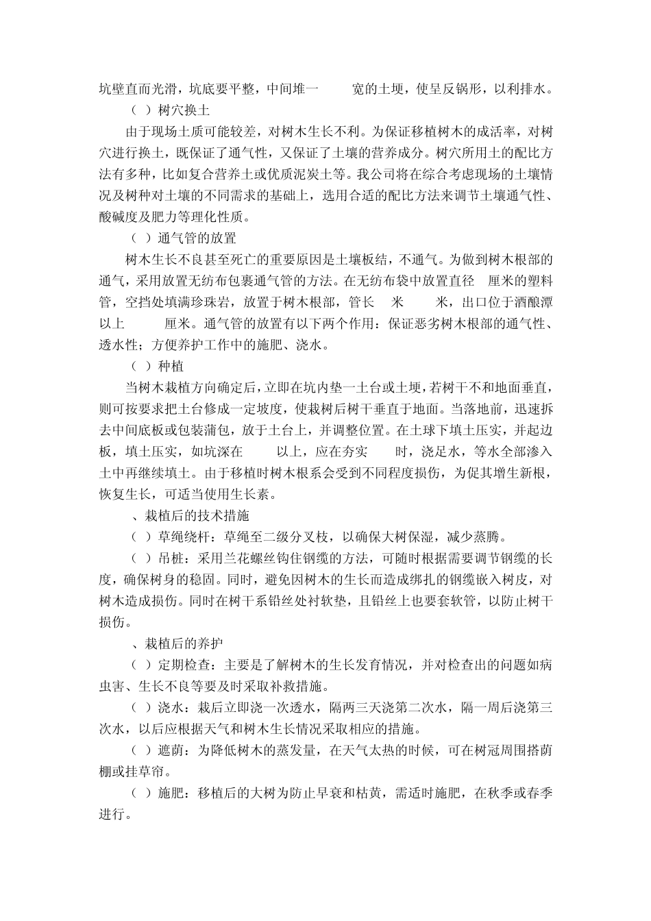 园林绿化主要技术方案和施工方法_第3页