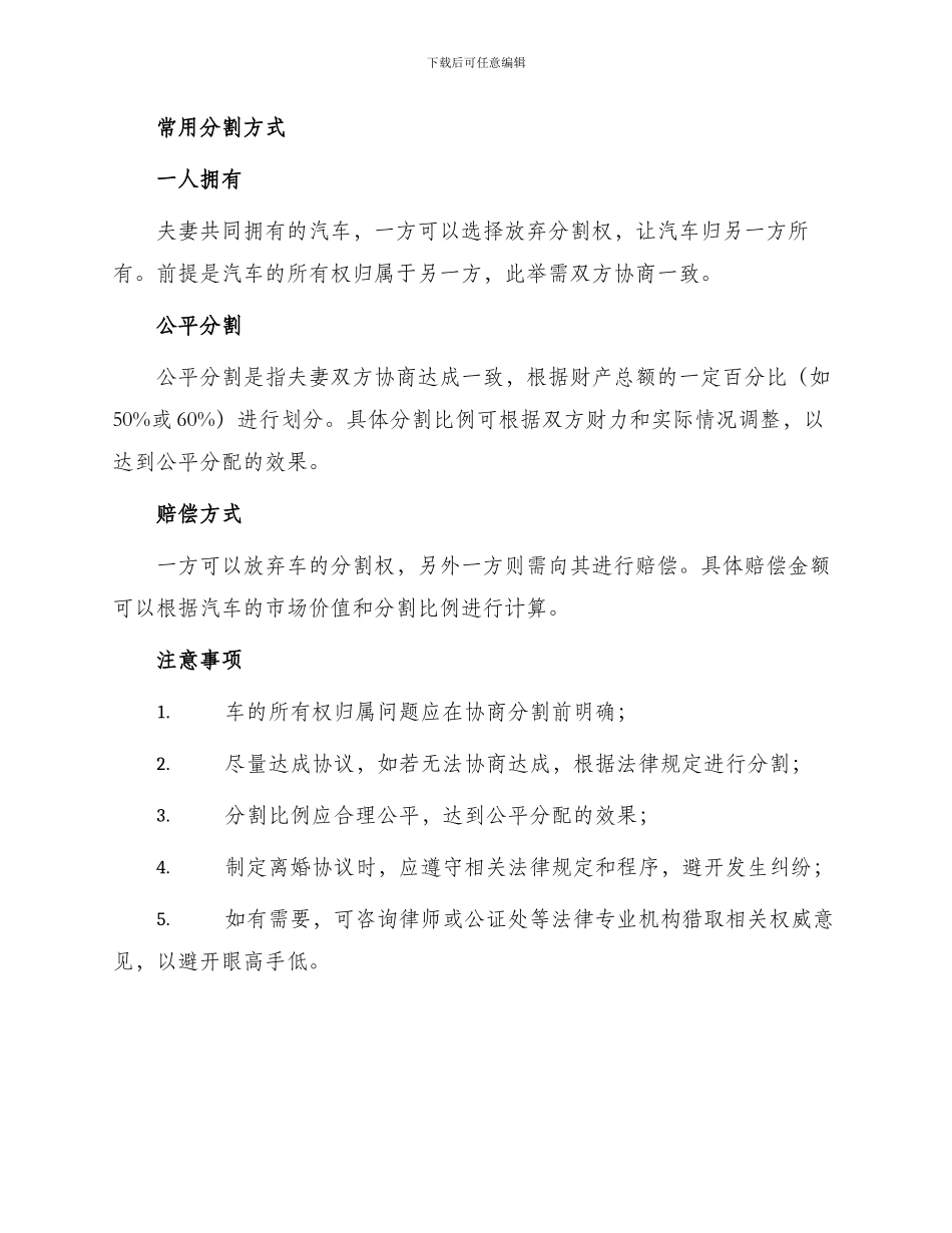 车的分割离婚协议约定_第2页