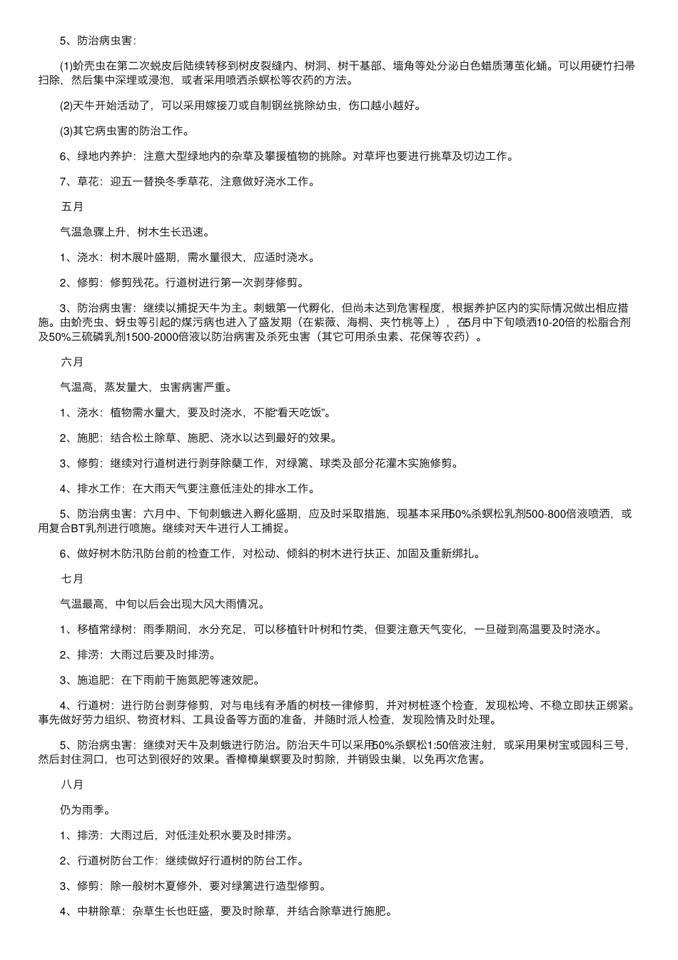 园林绿化全年养护方案(7篇)_第3页