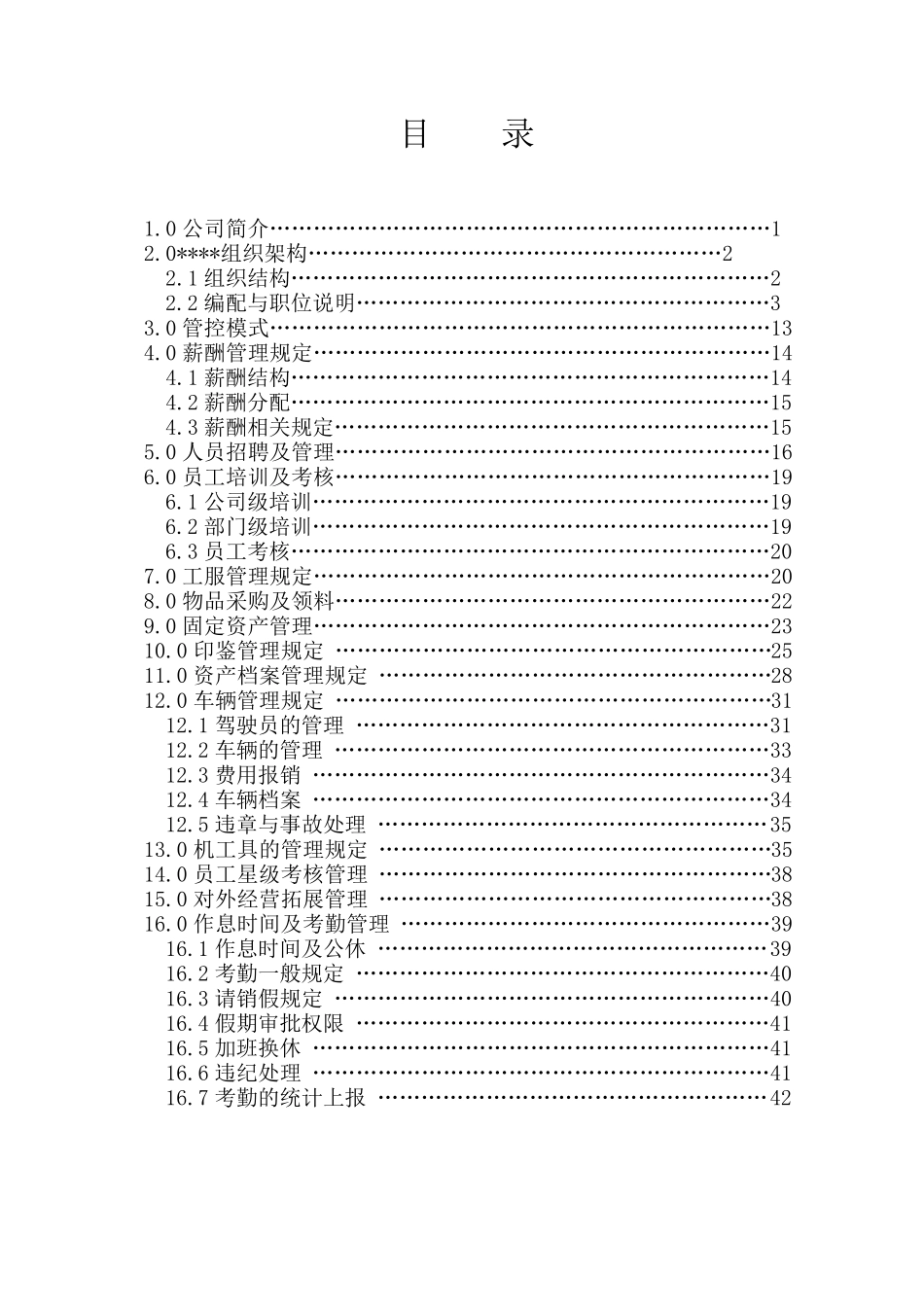园林绿化公司管理制度汇编_第2页
