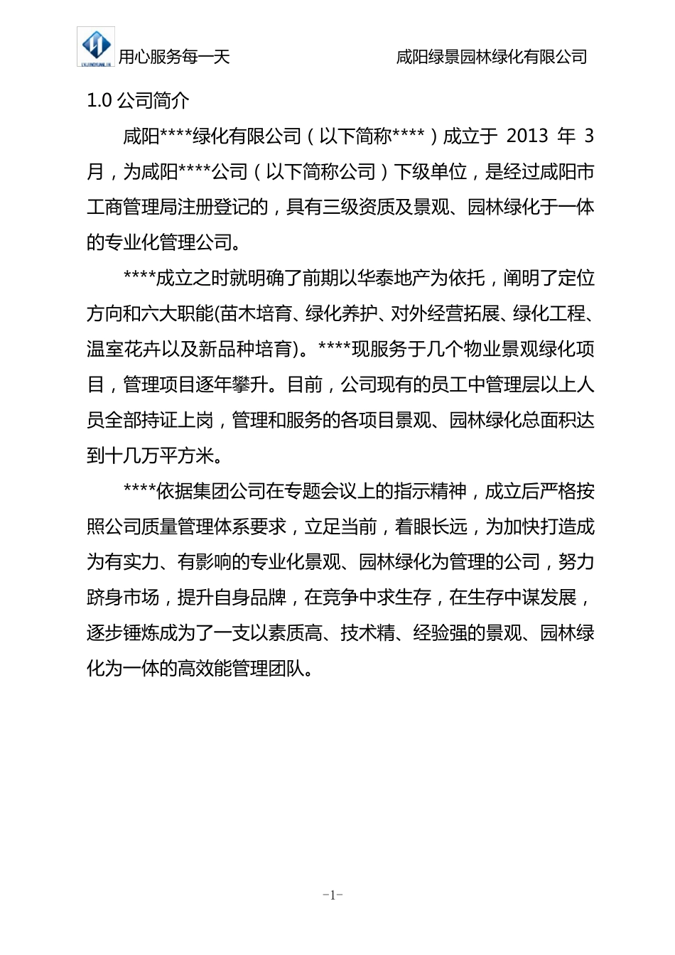 园林绿化公司管理制度汇编_第3页