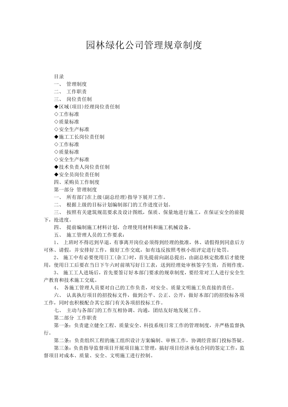 园林绿化公司管理规章制度_第1页