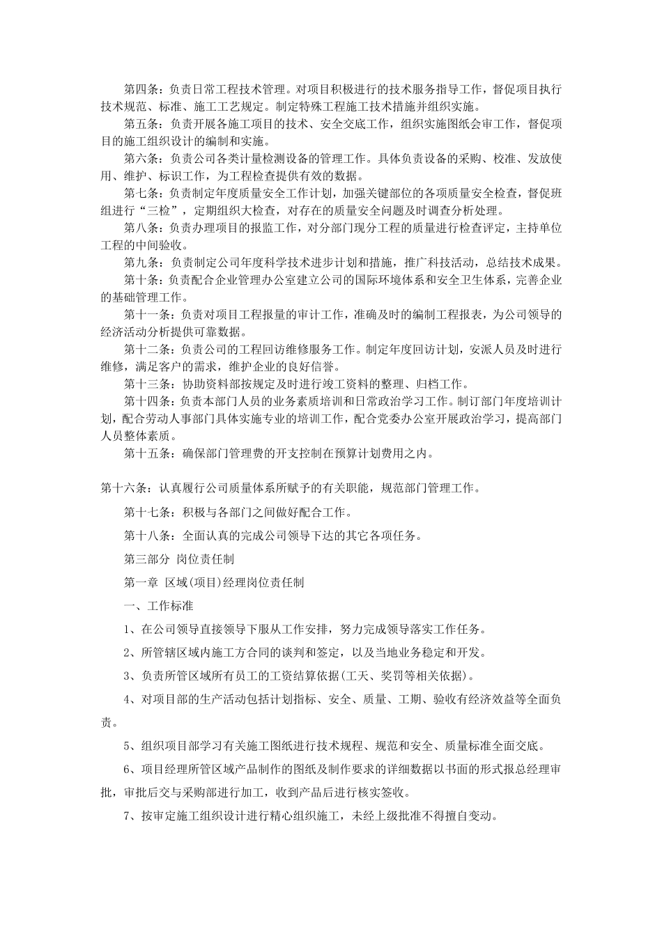 园林绿化公司管理规章制度_第2页