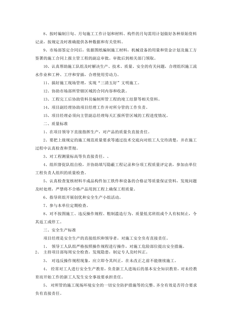 园林绿化公司管理规章制度_第3页
