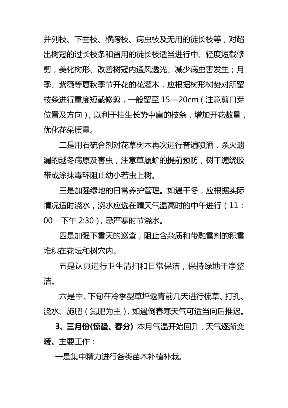 园林绿化养护各月工作要点_第2页
