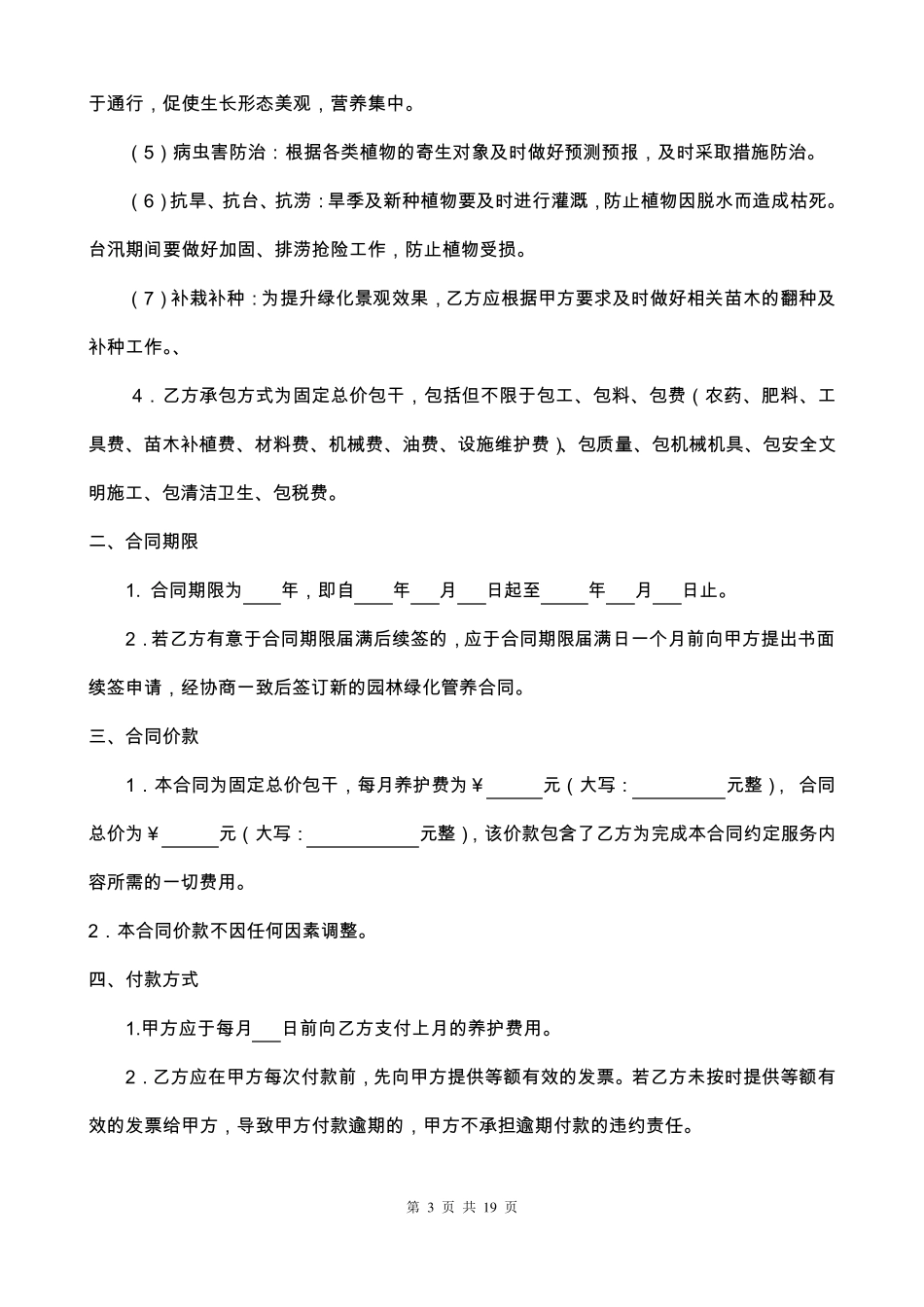 园林绿化养护合同范本_第3页