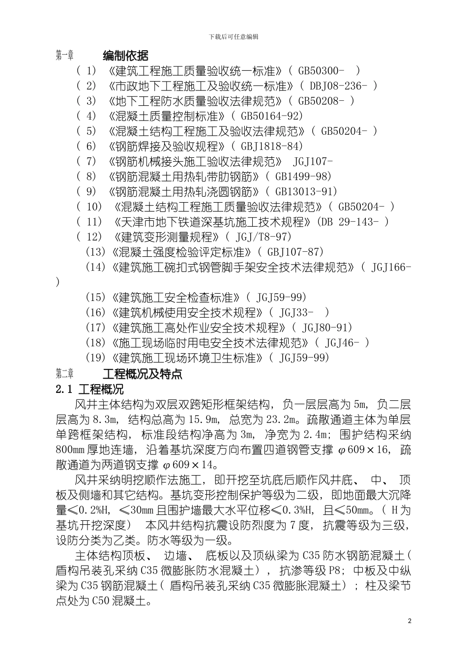 车站主体结构施工方案模板_第2页