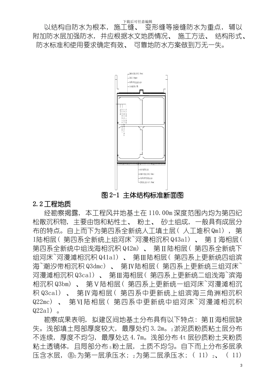 车站主体结构施工方案模板_第3页
