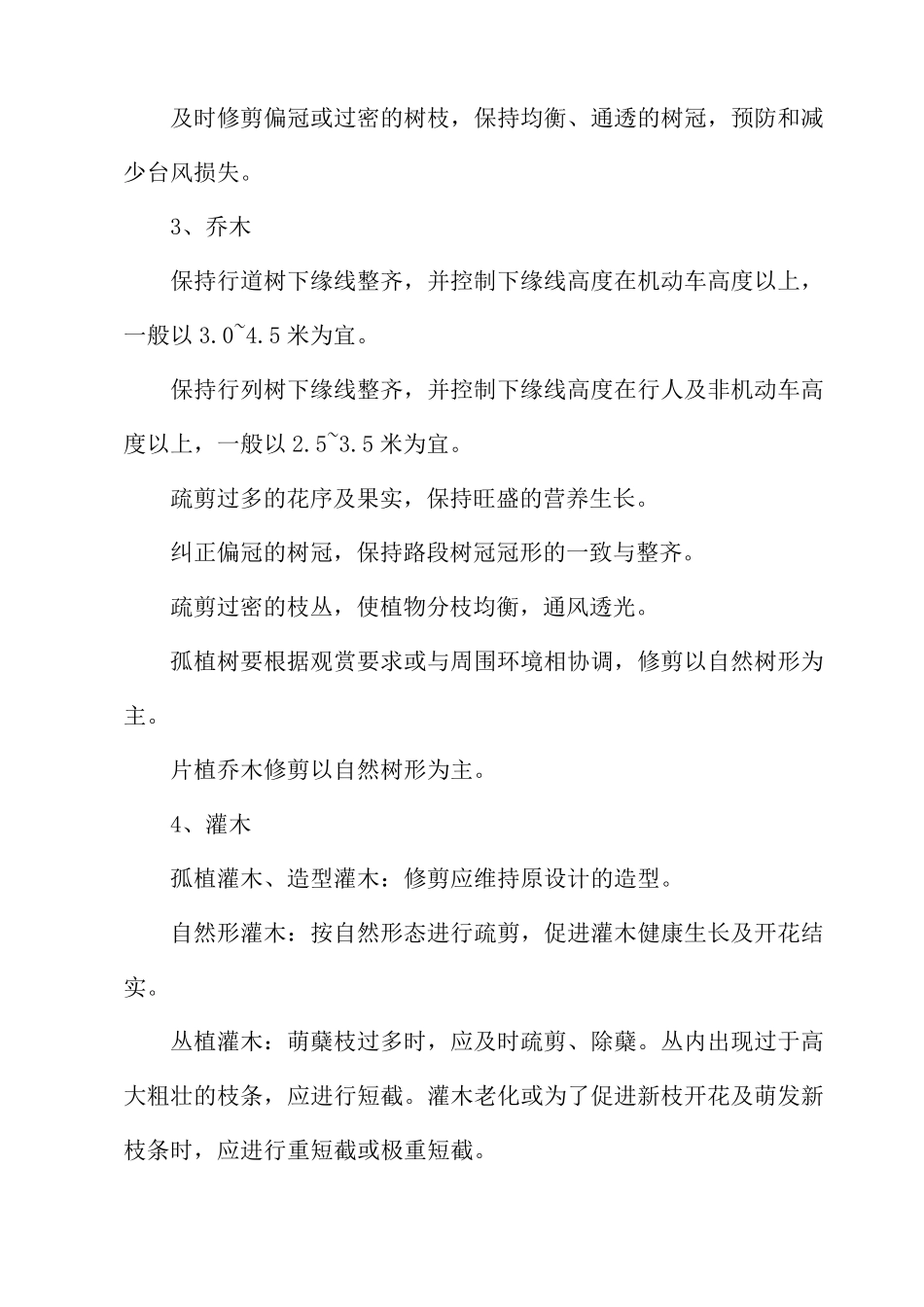 园林绿化养护巡查监管方案_第3页