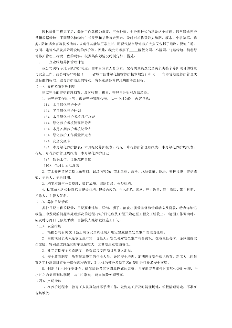 园林绿化养护技术标_第3页