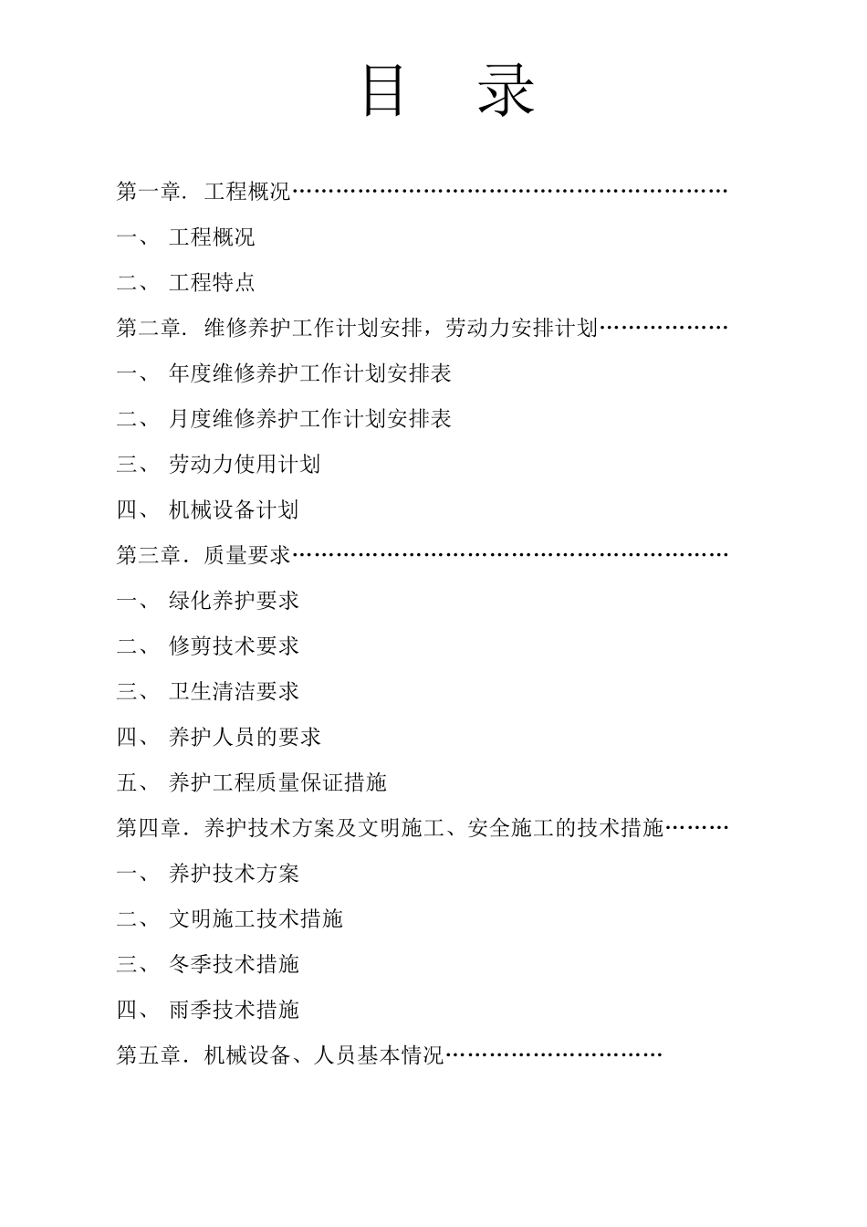 园林绿化养护方案_第2页