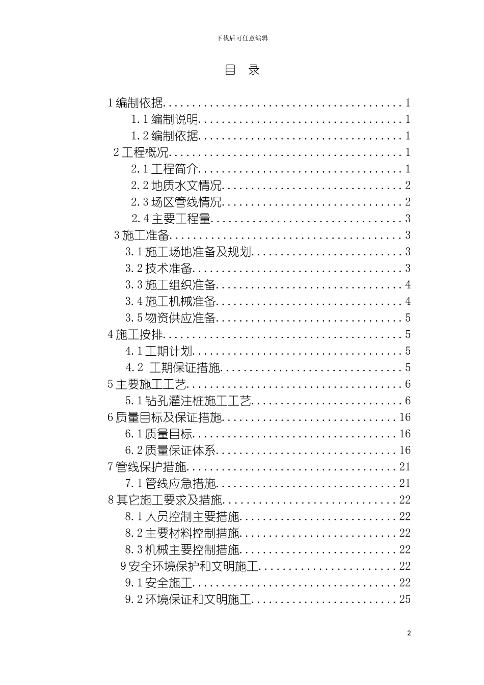 车站围护桩施工方案模板_第2页