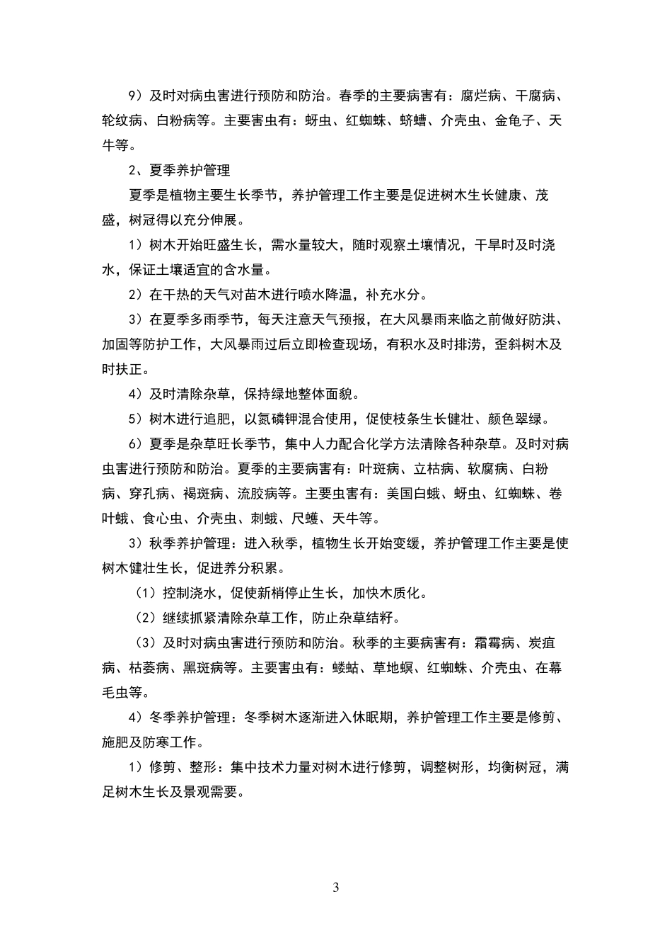 园林绿化养护服务方案_第3页