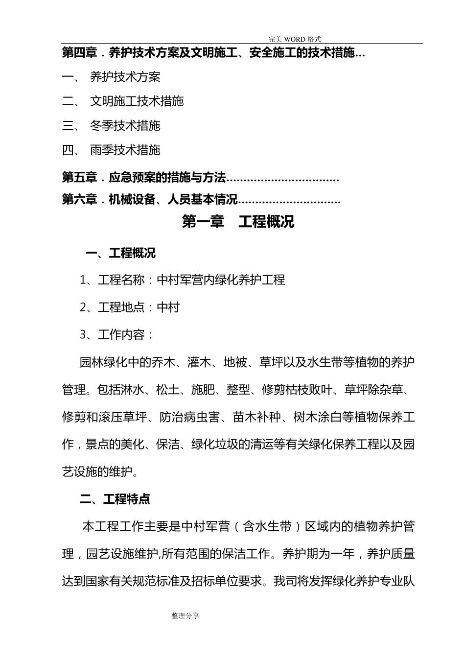 园林绿化养护方案说明_第3页