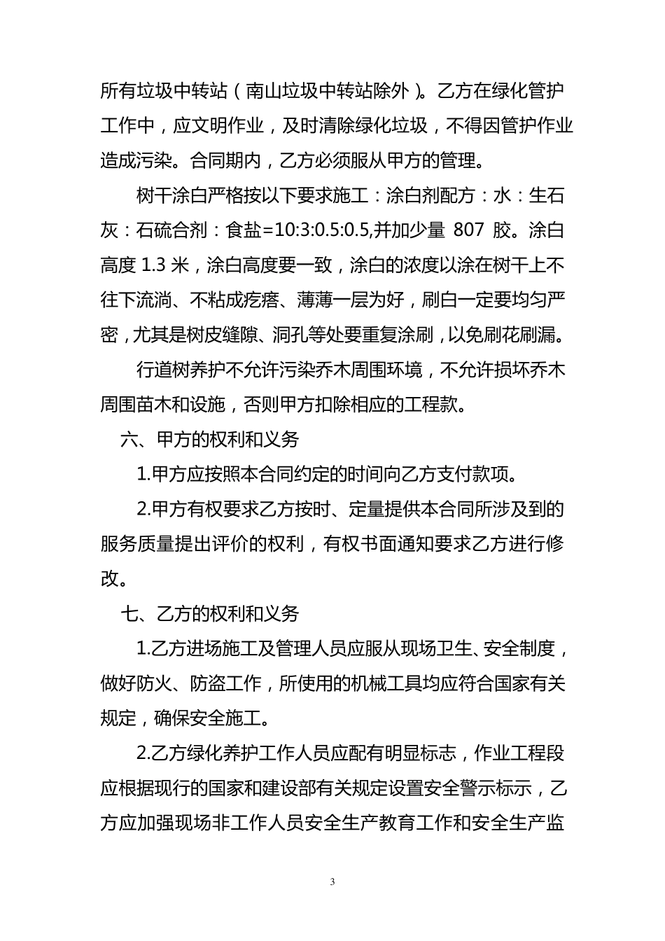 园林绿化养护管理合同书_第3页