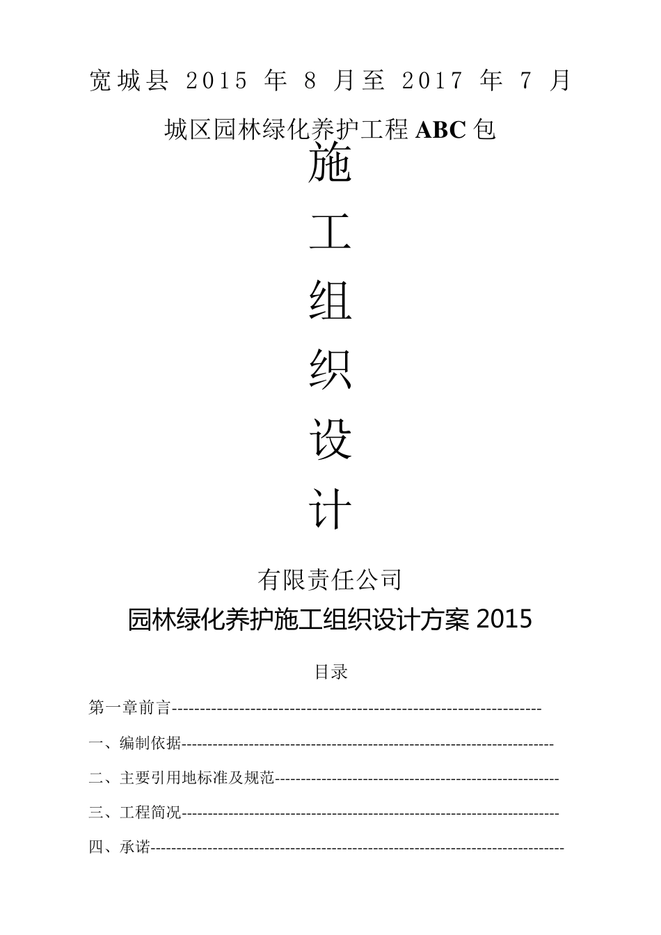 园林绿化养护施工组织方案_第1页