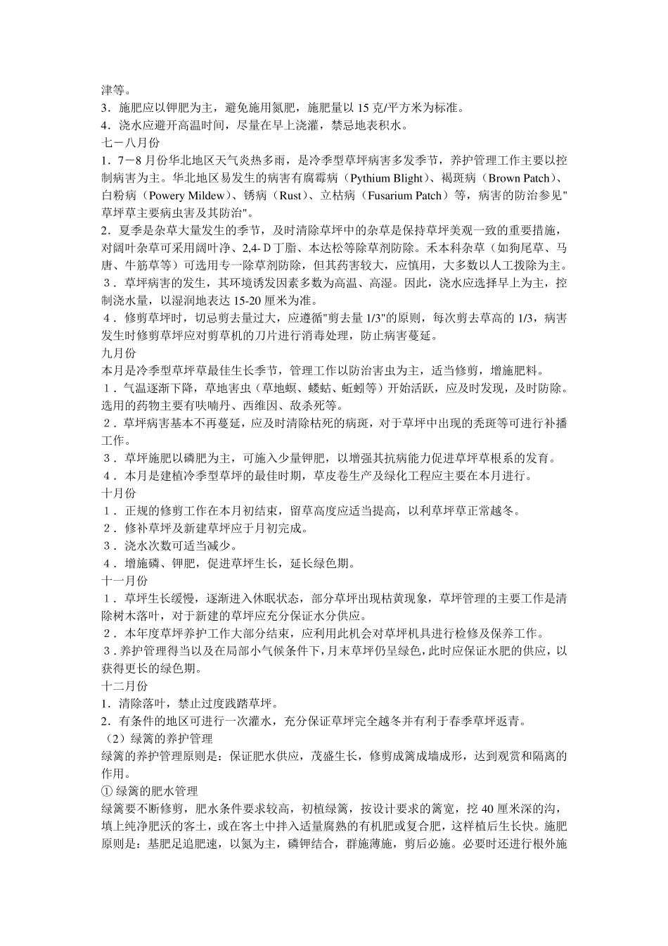 园林绿化养护管理方案_第3页