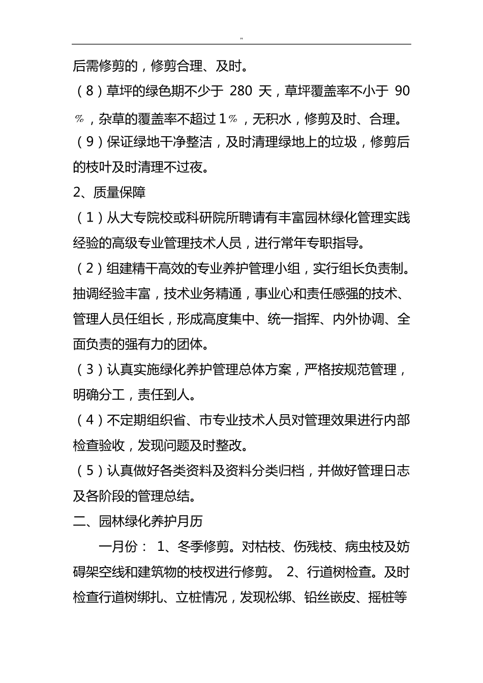 园林绿化养护管理目标计划方案_第2页