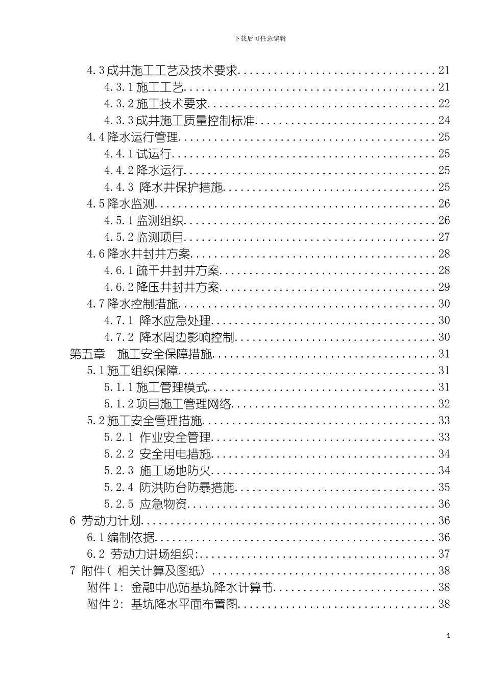 车站基坑降水施工安全专项方案模板_第3页