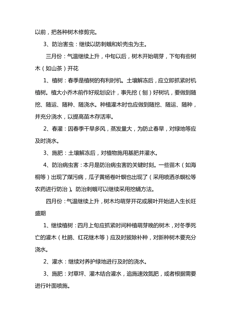 园林绿化养护管理计划_第2页
