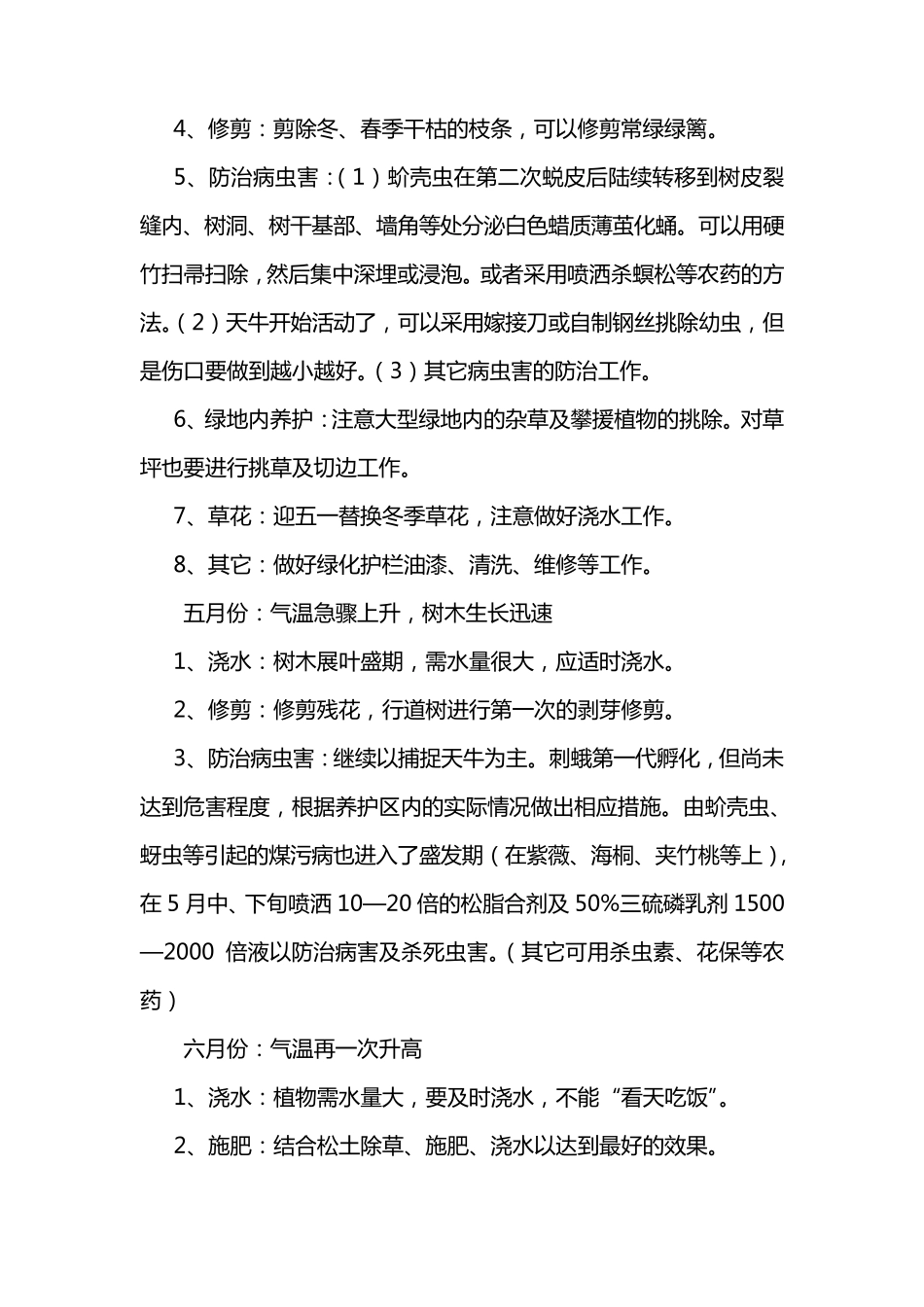 园林绿化养护管理计划_第3页