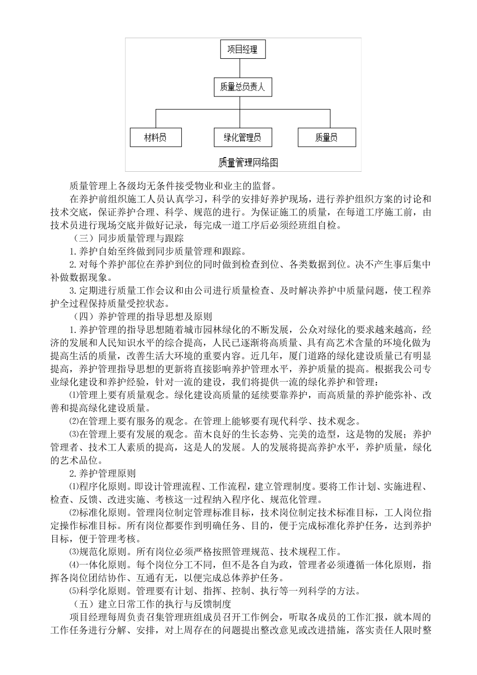 园林绿化养护组织实施方案_第2页