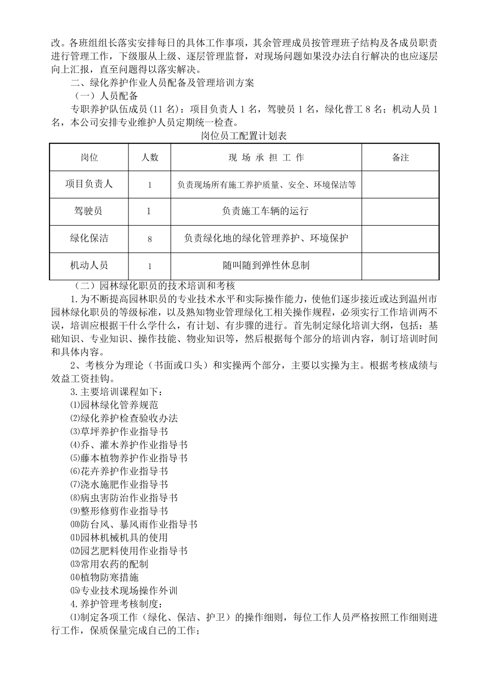 园林绿化养护组织实施方案_第3页