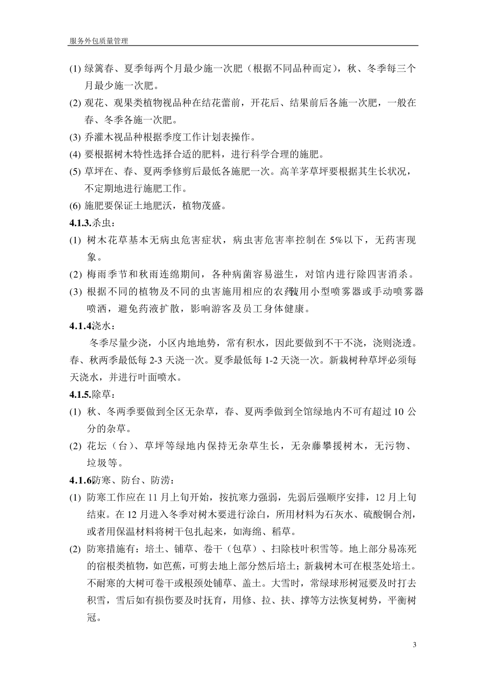 园林绿化养护考核办法_第3页