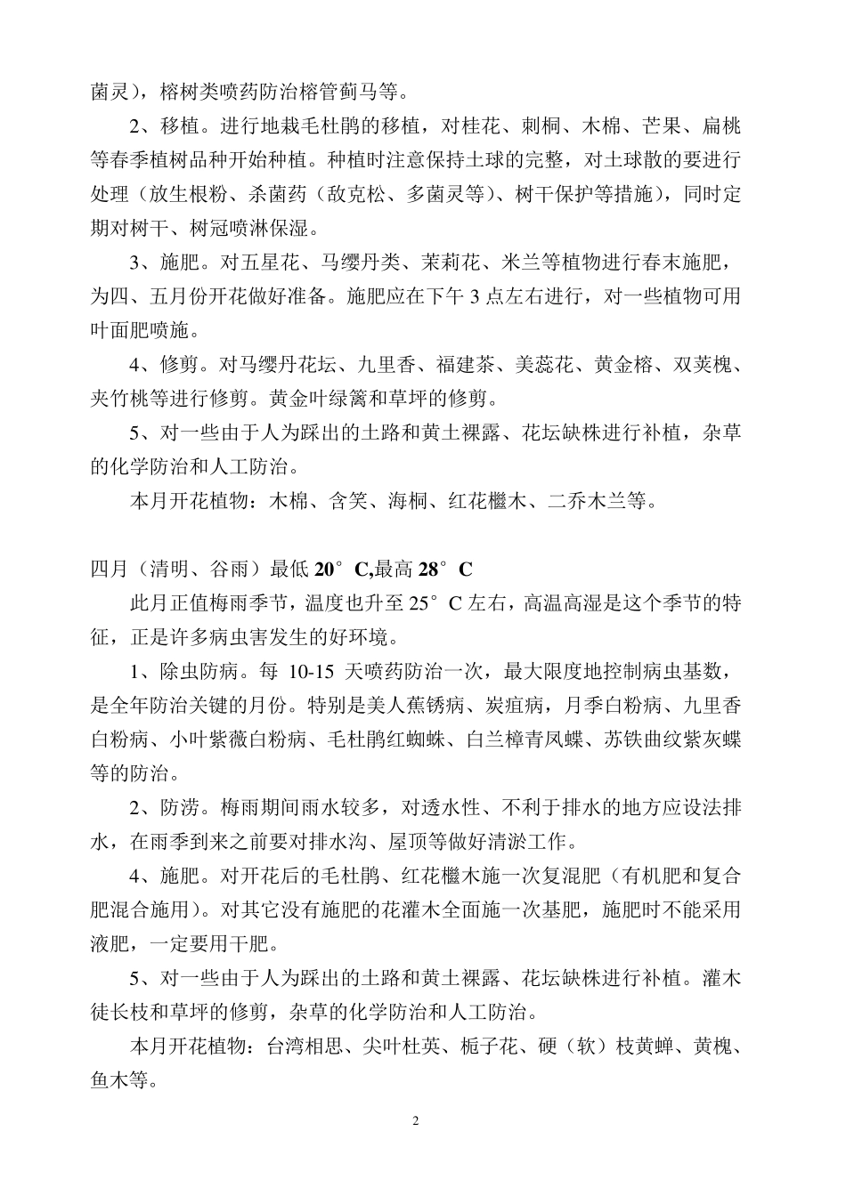 园林绿化养护计划_第2页