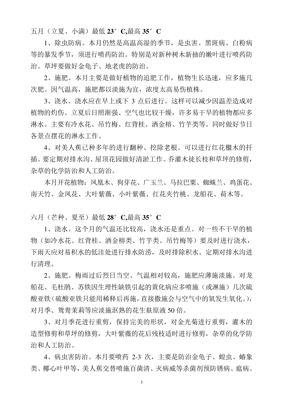 园林绿化养护计划_第3页