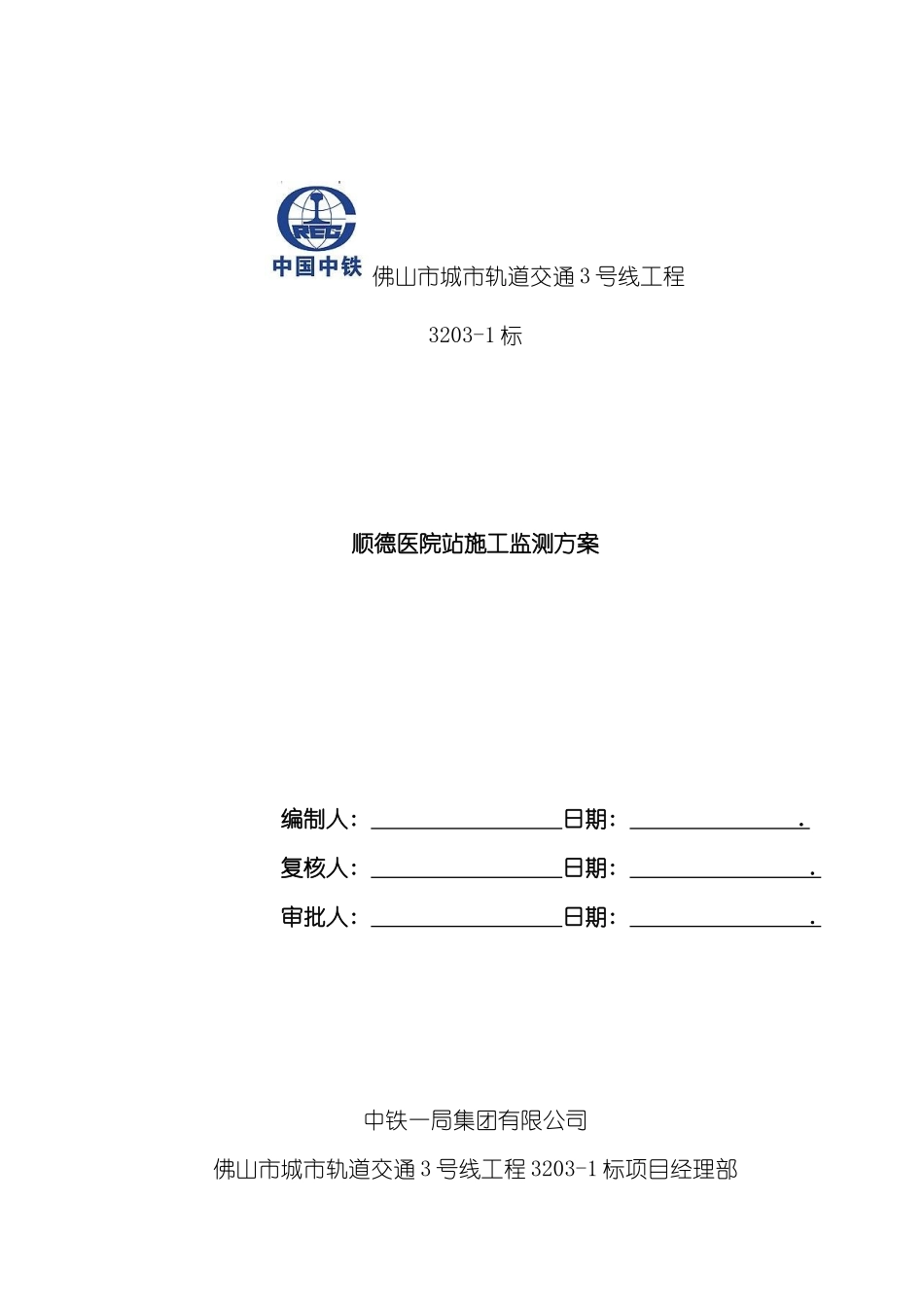 车站施工监测方案模板_第2页