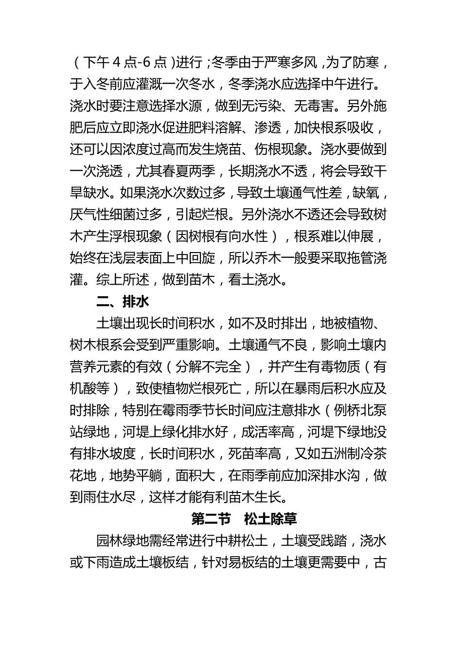 园林绿化养护质量标准及技术规范_第3页