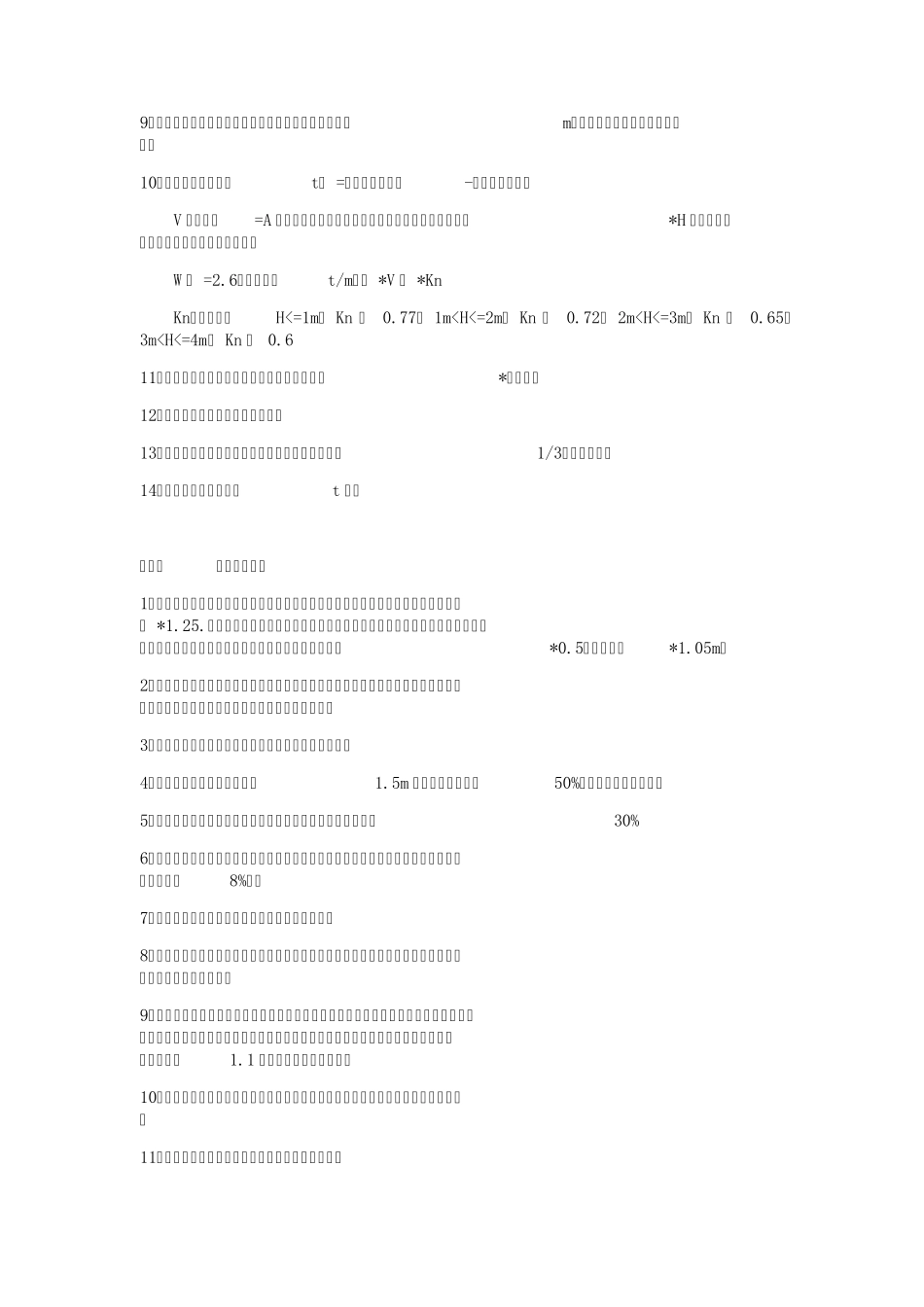 园林绿化及仿古建筑计算公式汇合_第2页