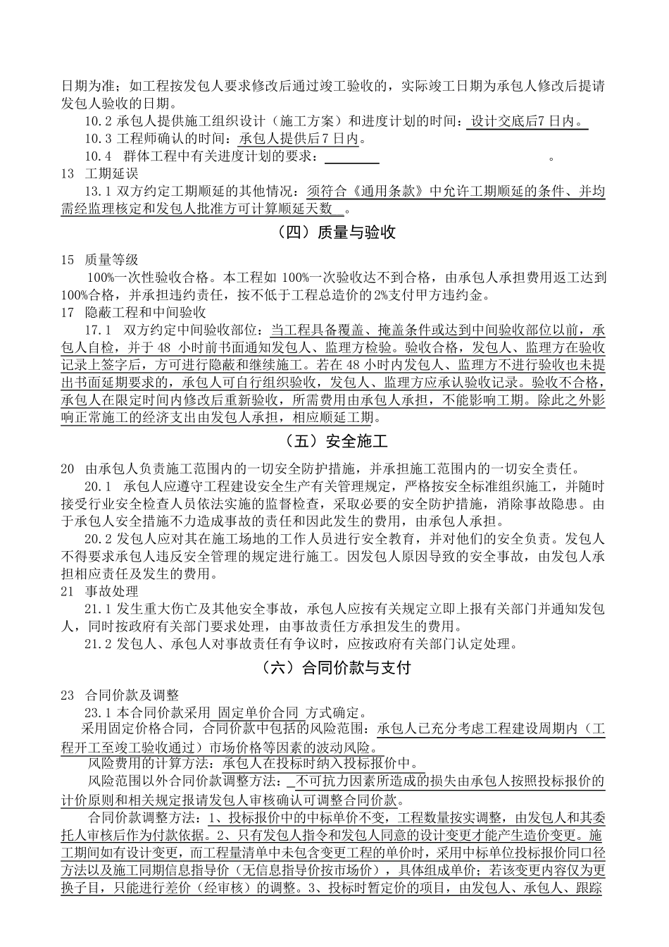 园林绿化合同范本大全_第3页