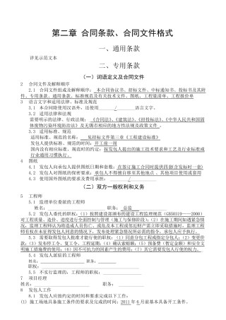 园林绿化合同范本大全