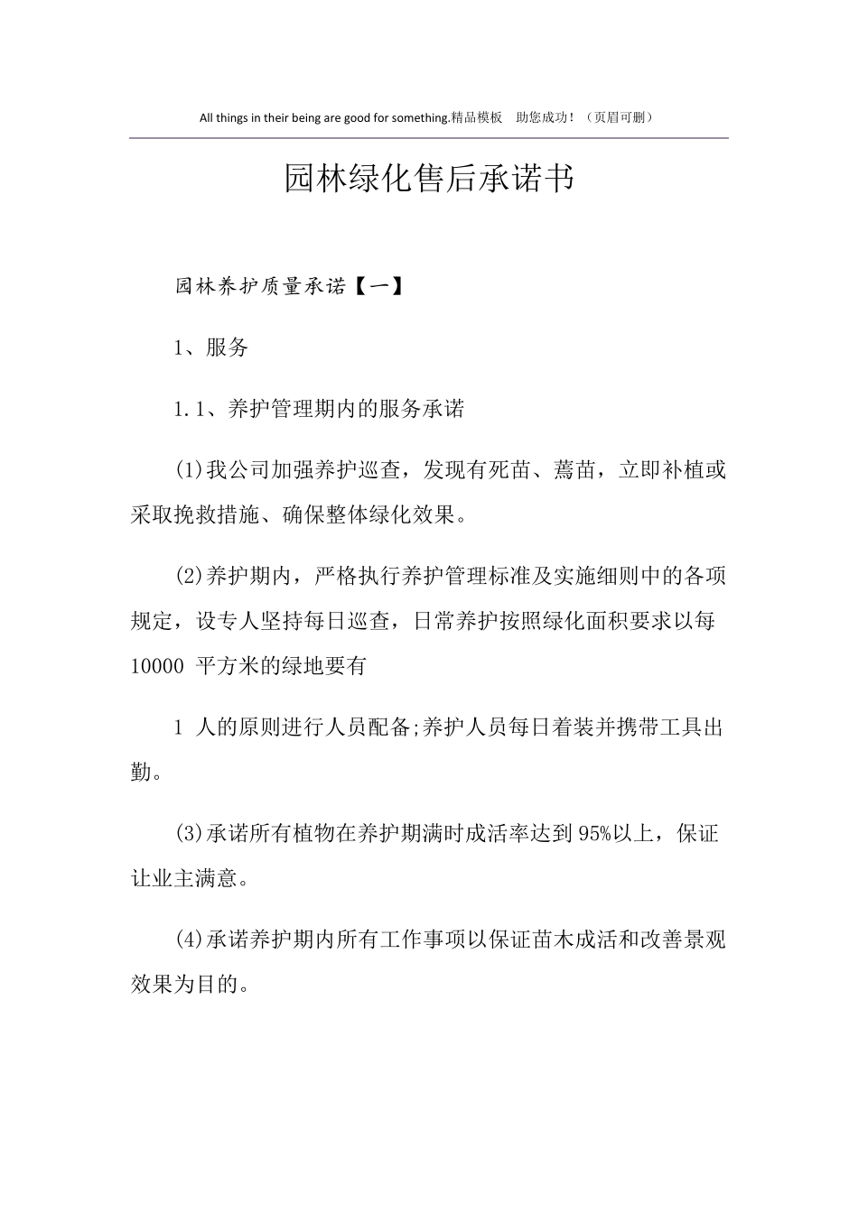 园林绿化售后承诺书_第1页