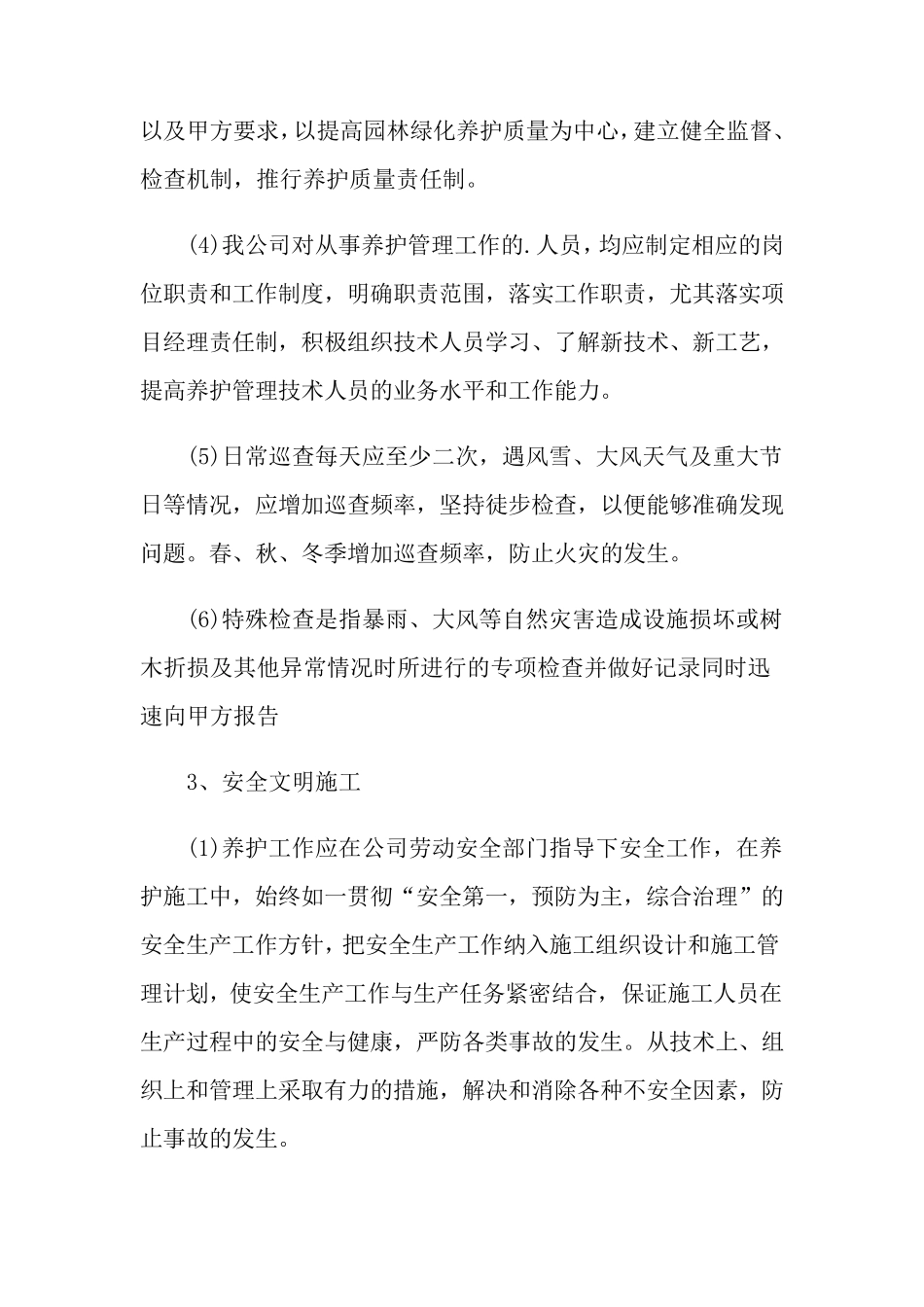 园林绿化售后承诺书_第3页