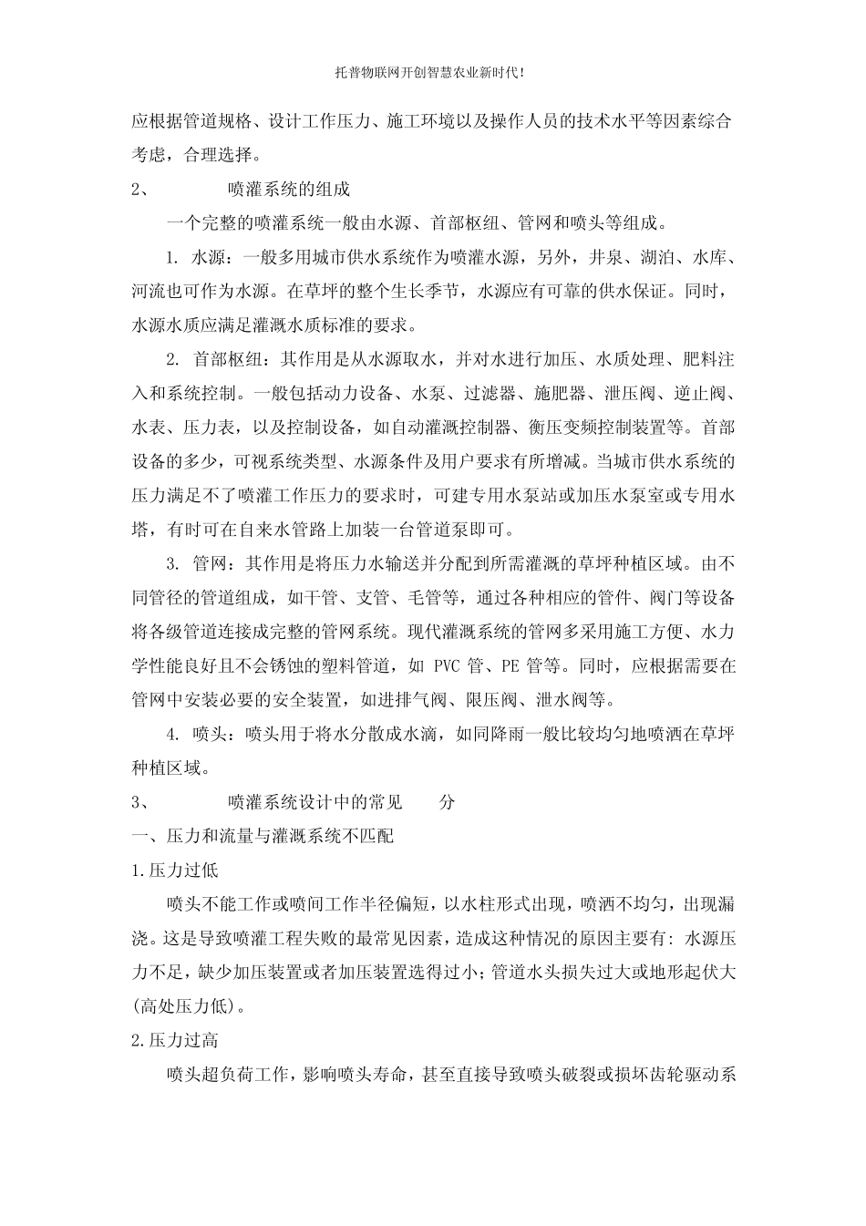 园林绿化喷灌系统方案施工安装技术基础知识总结_第2页